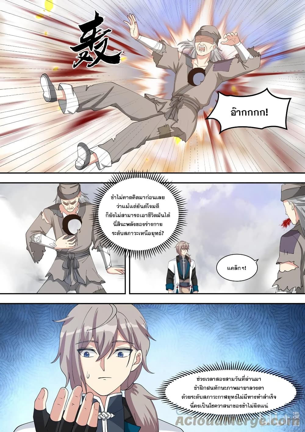 Martial God Asura page 5