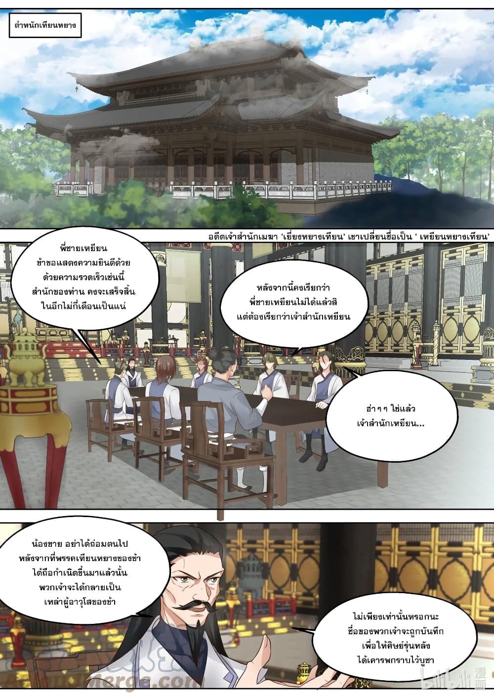 Martial God Asura page 3