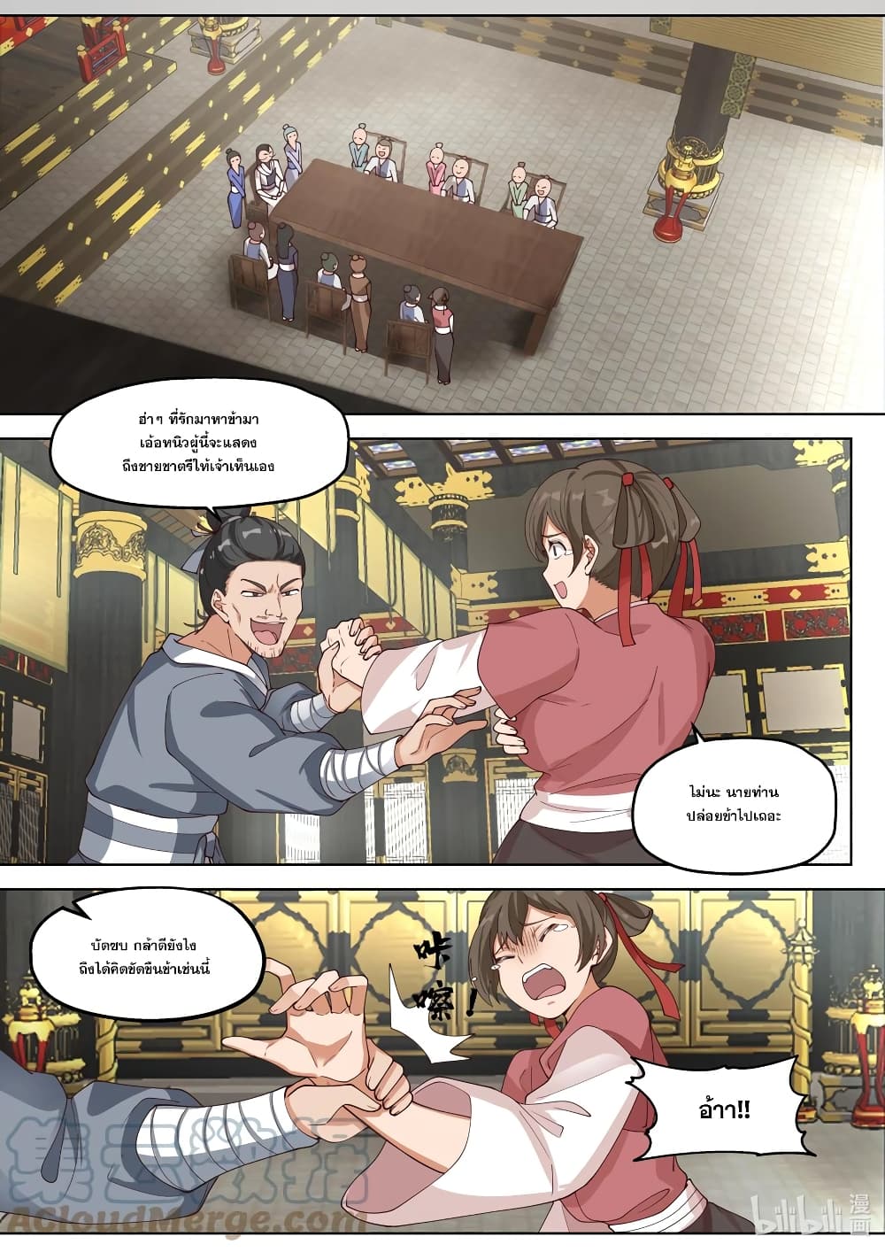 Martial God Asura page 9