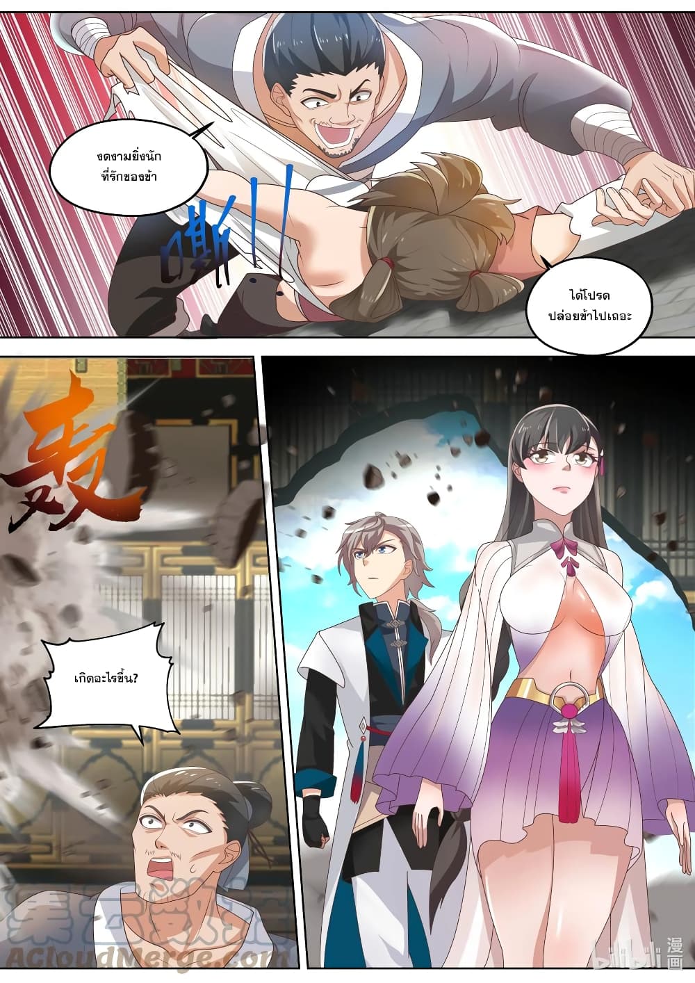 Martial God Asura page 10