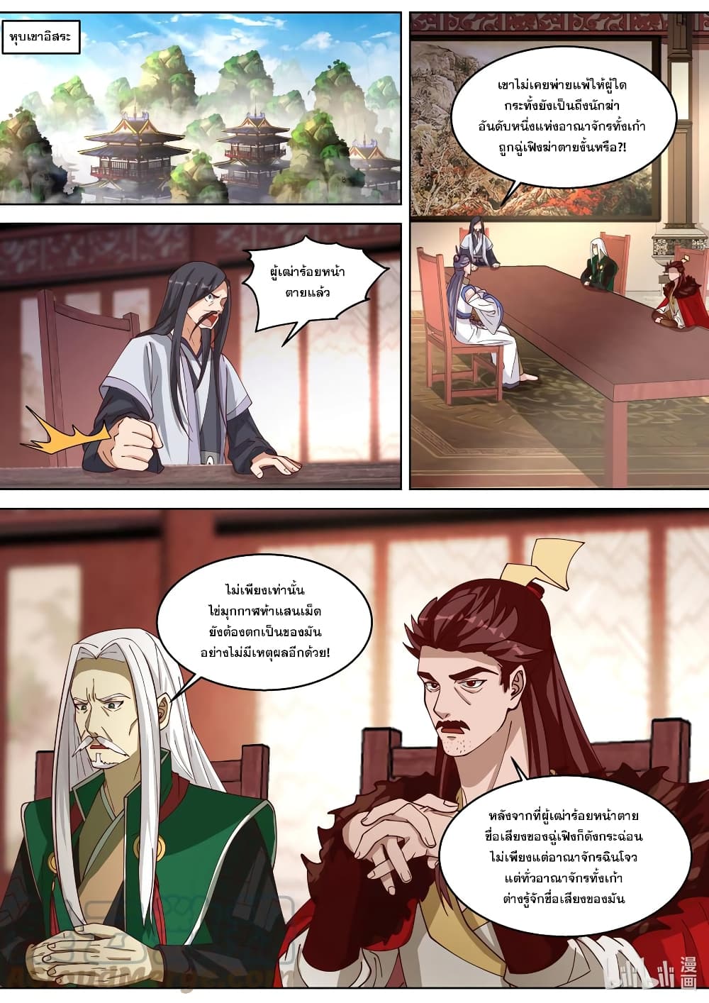 Martial God Asura page 2