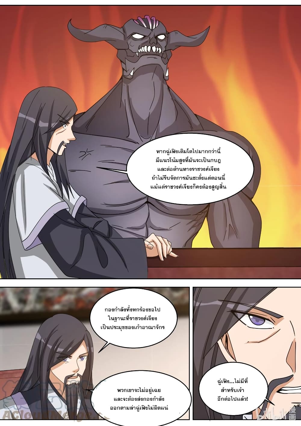 Martial God Asura page 5