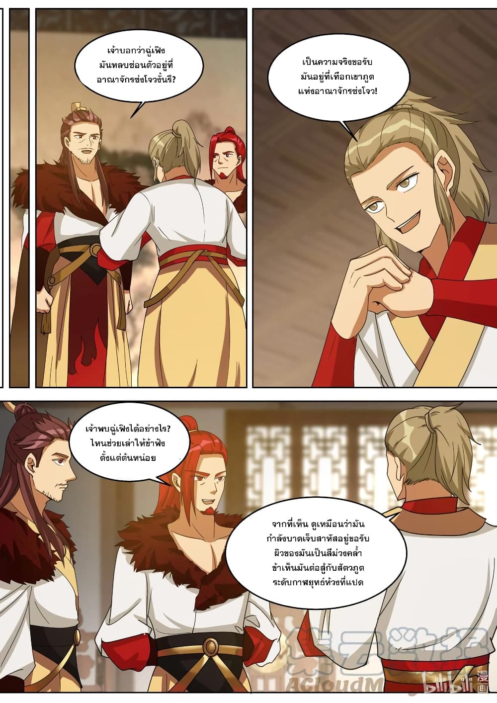 Martial God Asura page 7