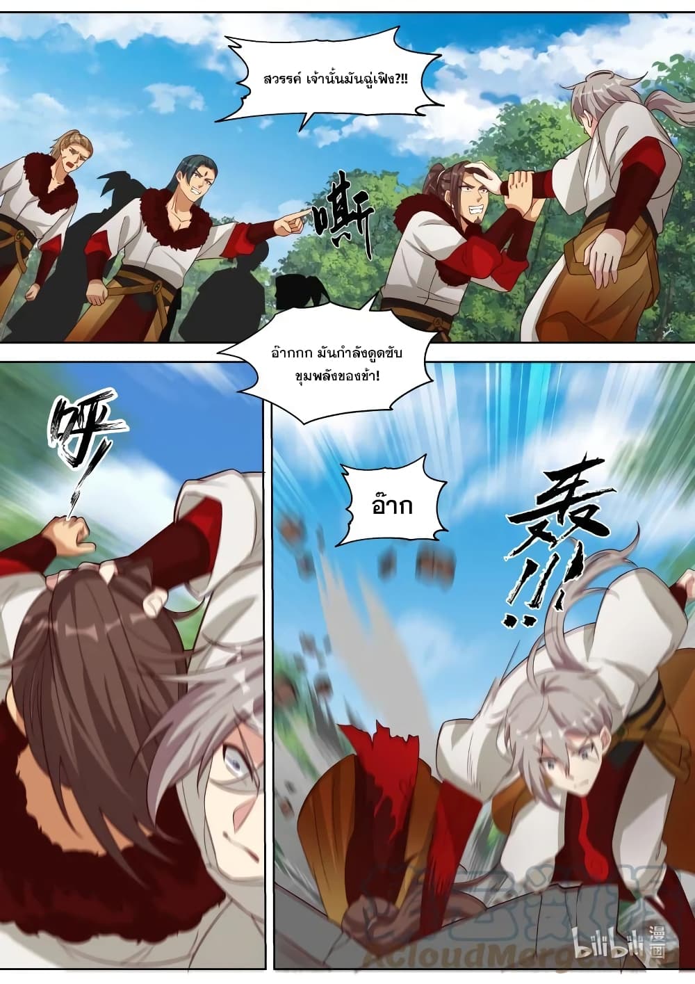 Martial God Asura page 2