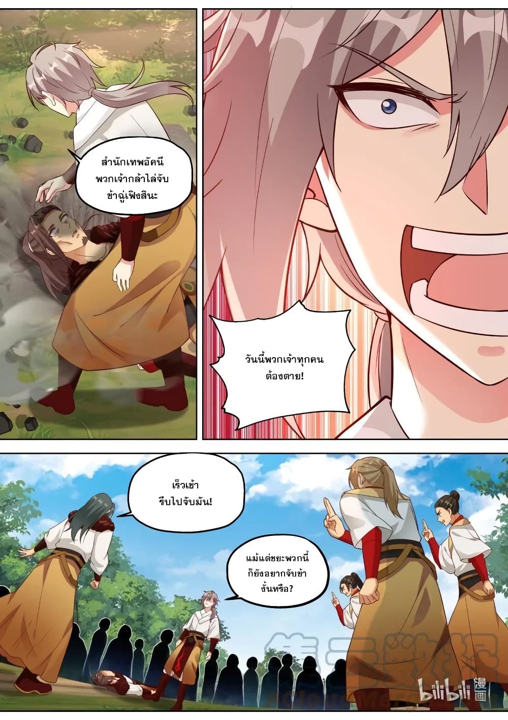 Martial God Asura page 3