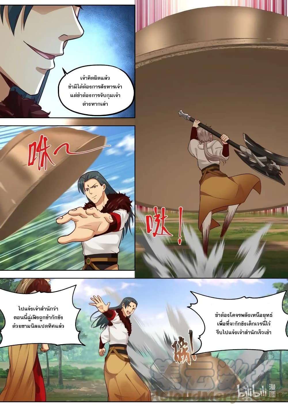 Martial God Asura page 5