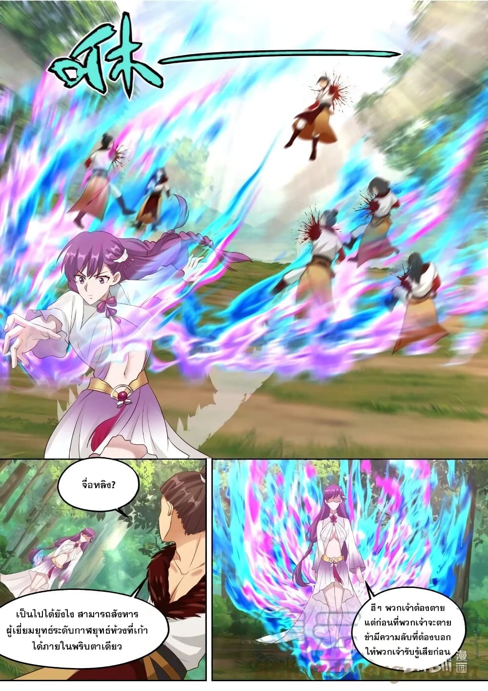 Martial God Asura page 8