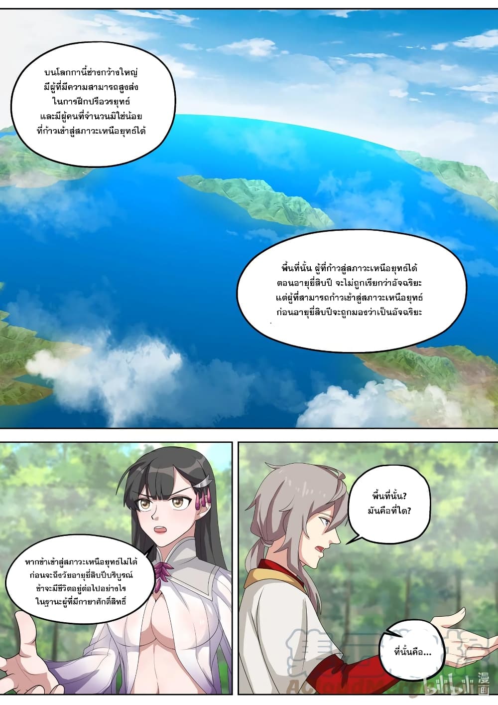 Martial God Asura page 5