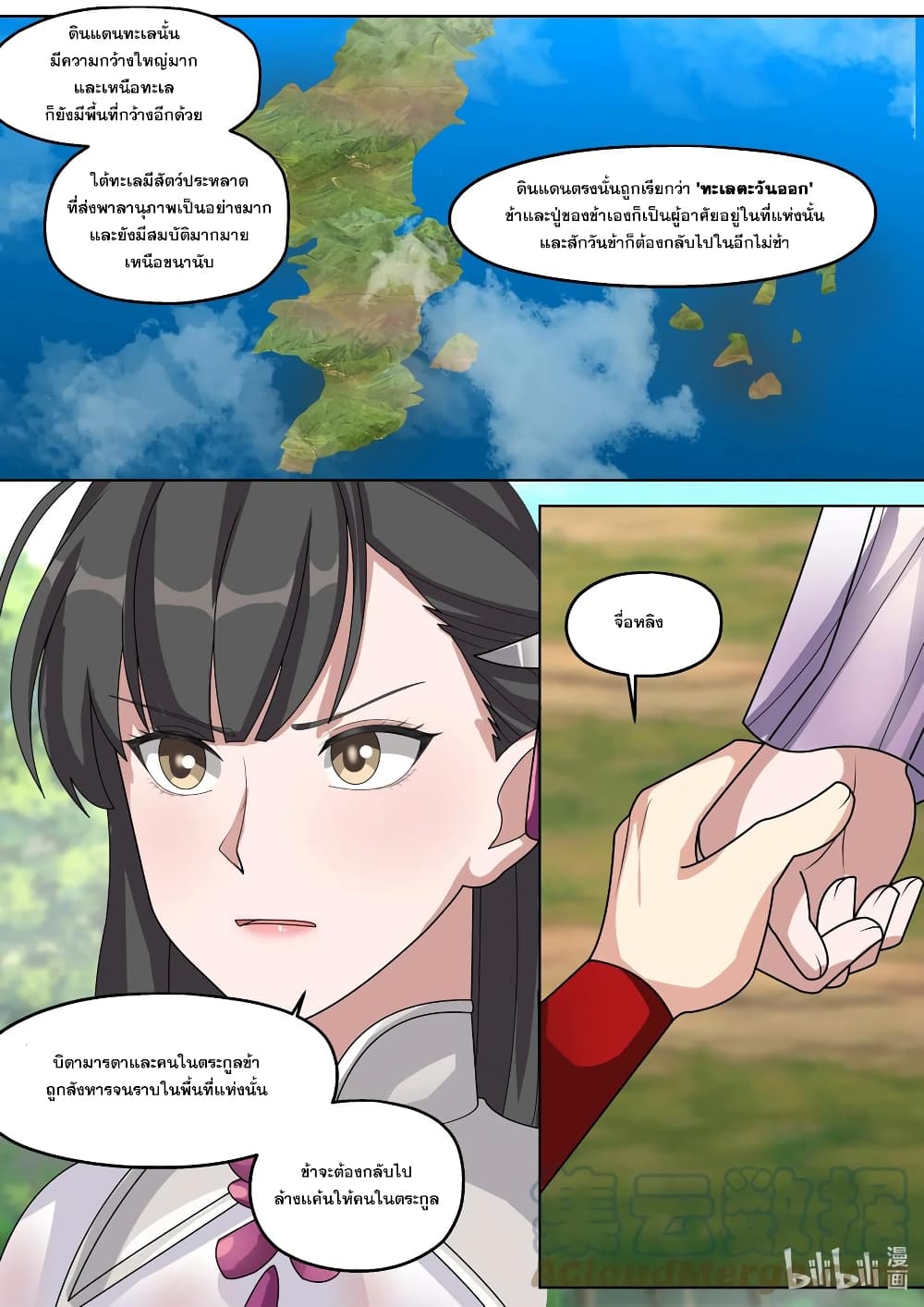 Martial God Asura page 7