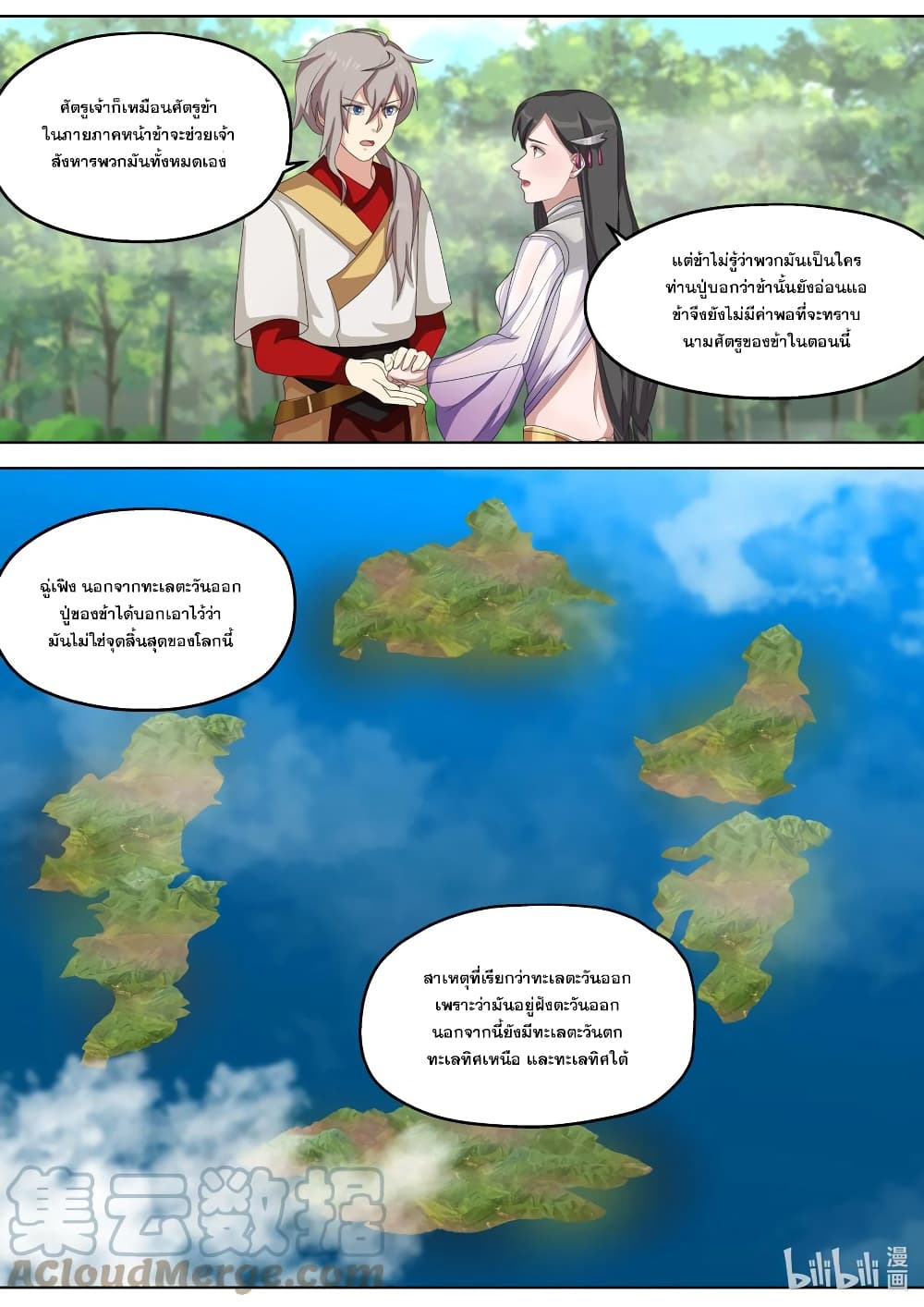 Martial God Asura page 8