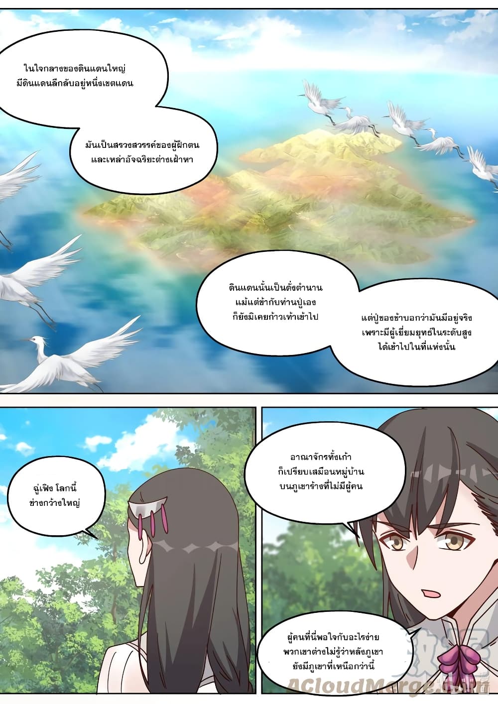 Martial God Asura page 9