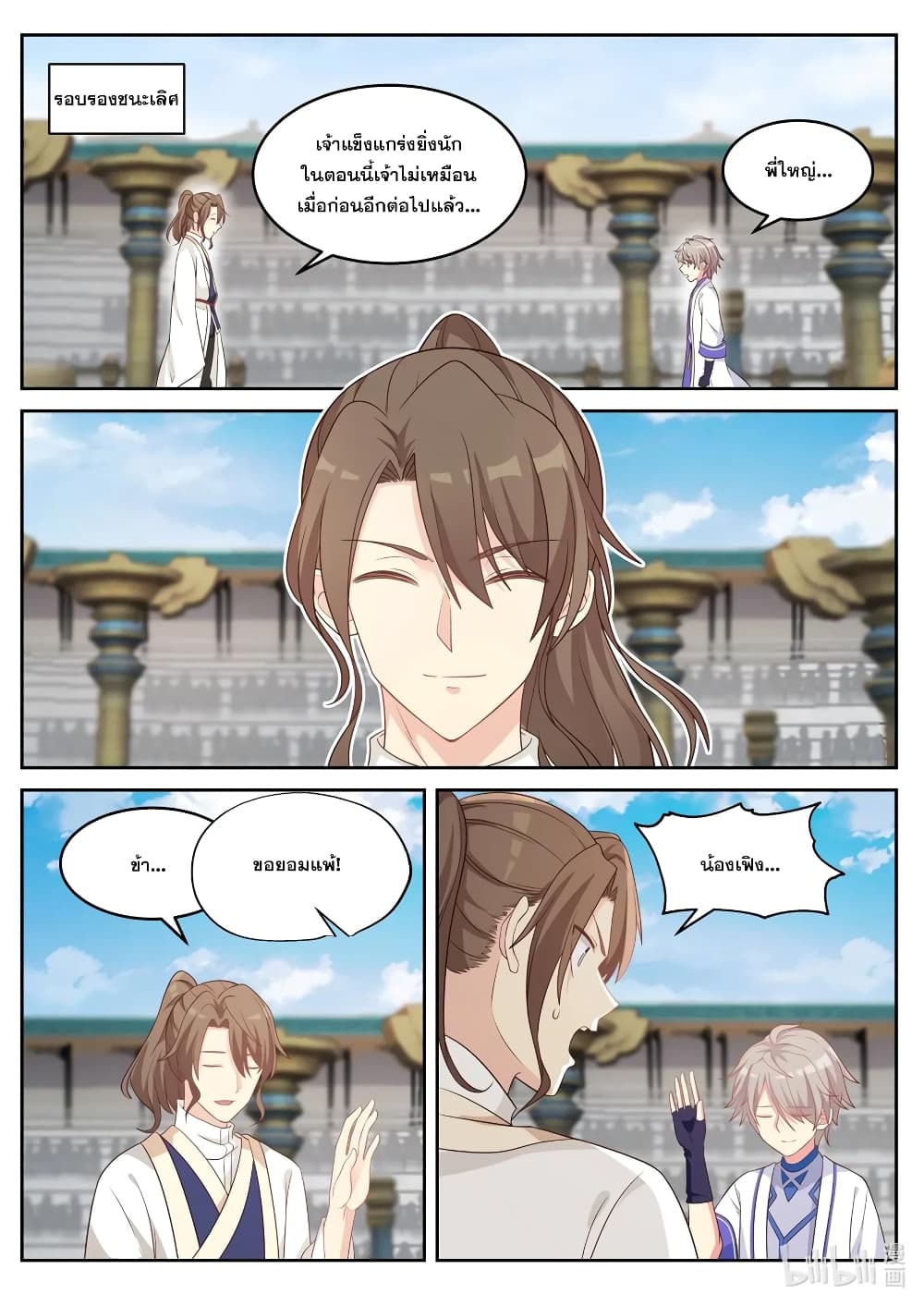 Martial God Asura page 2