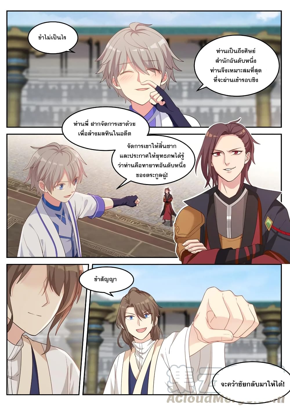 Martial God Asura page 3