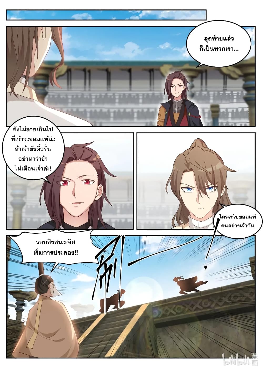 Martial God Asura page 4
