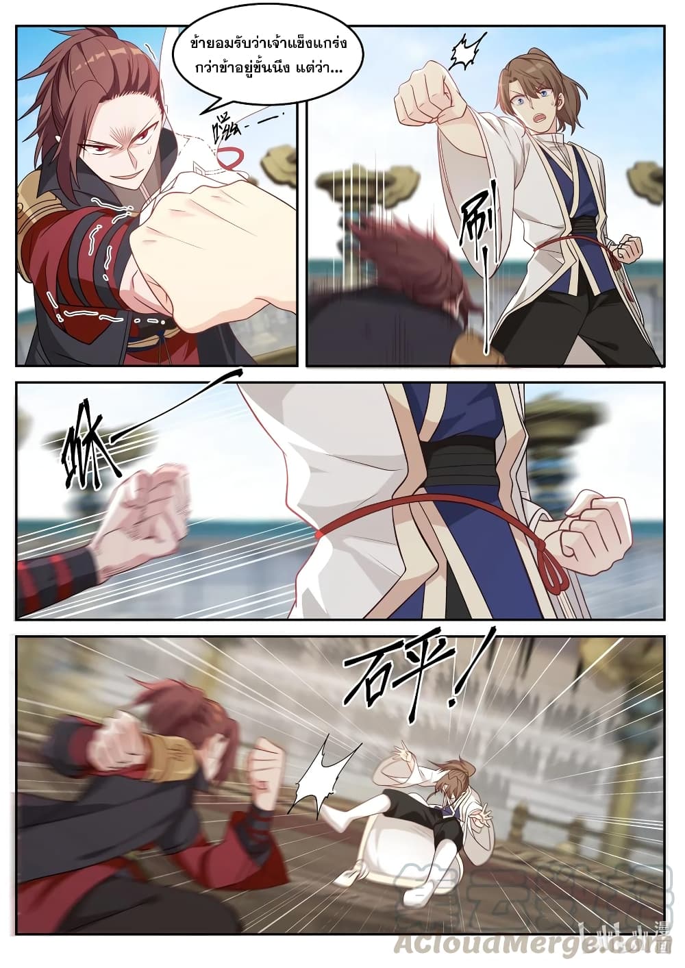 Martial God Asura page 7