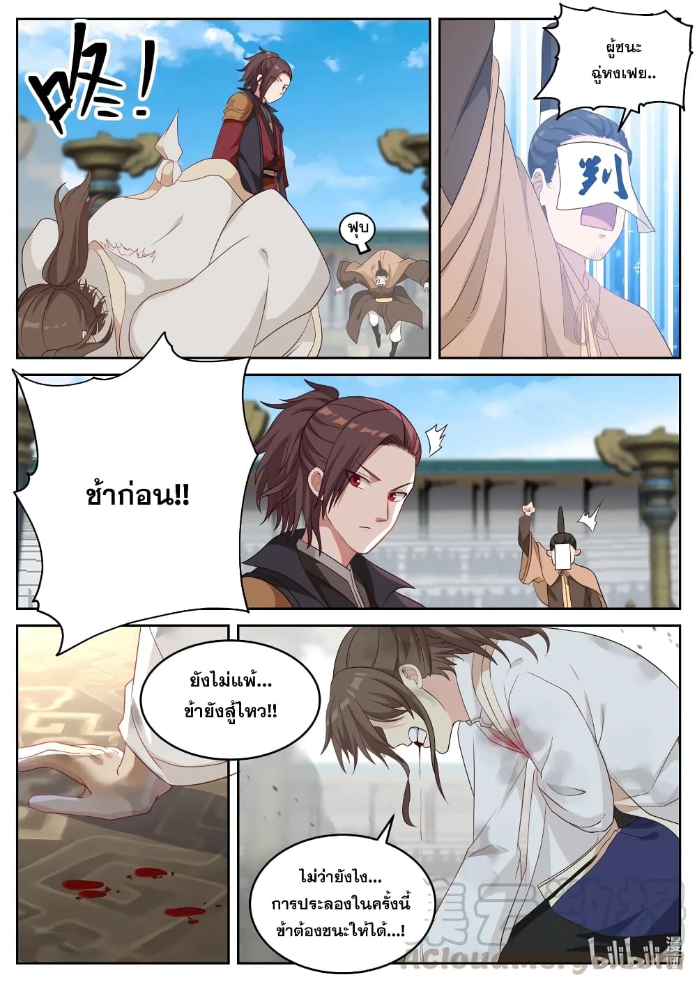 Martial God Asura page 9