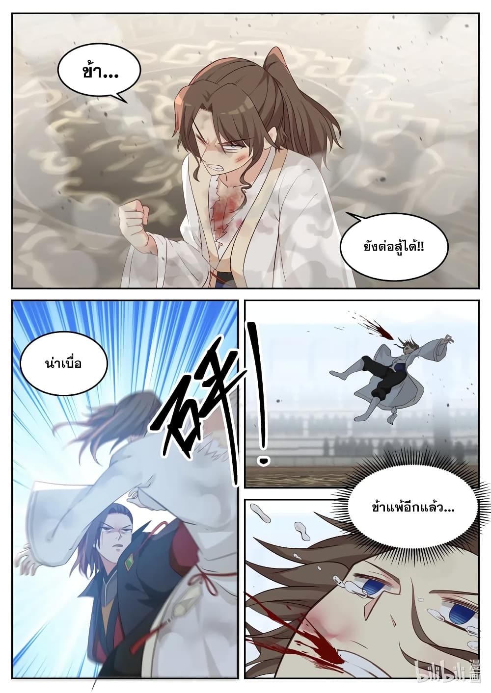 Martial God Asura page 10