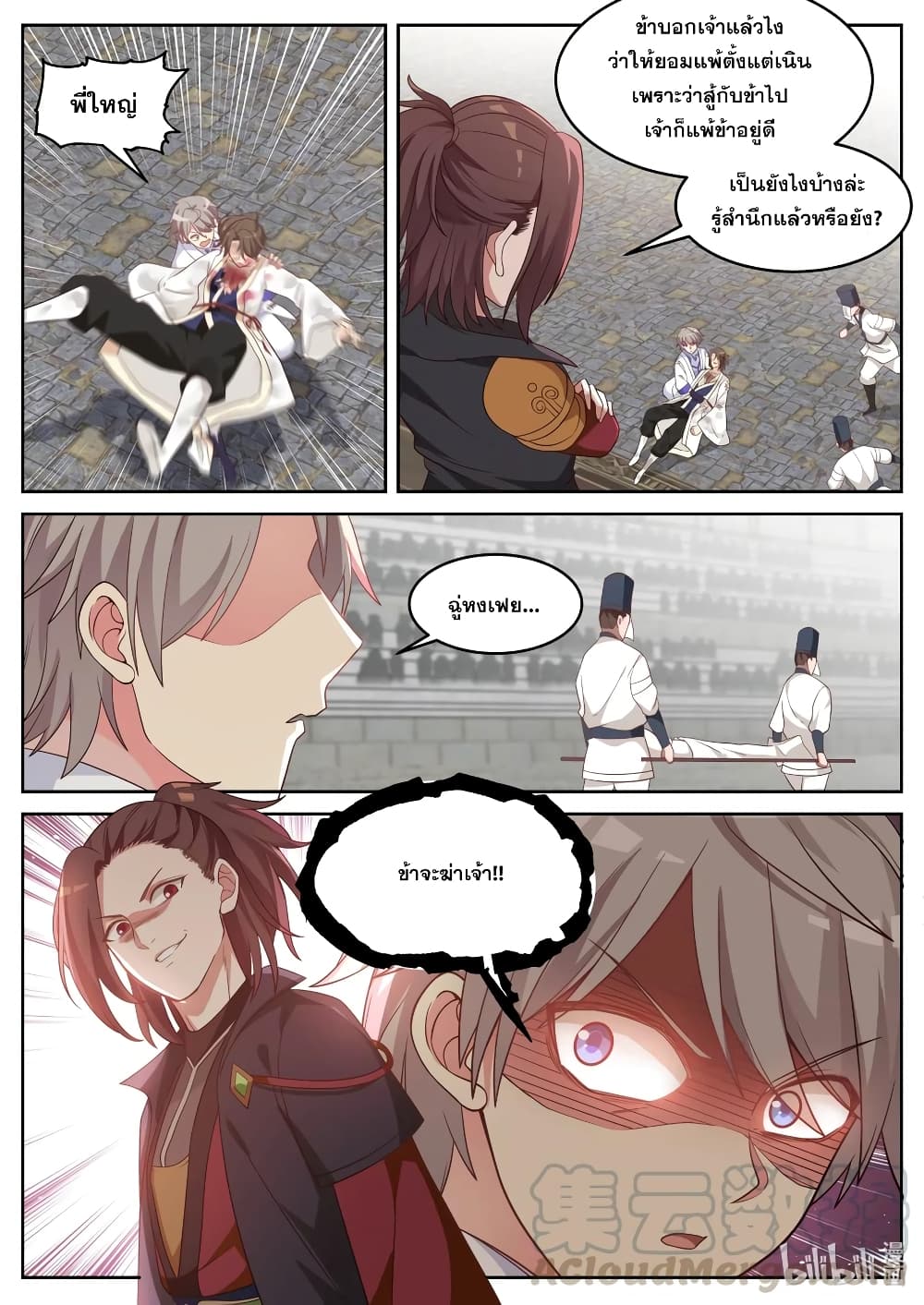 Martial God Asura page 11