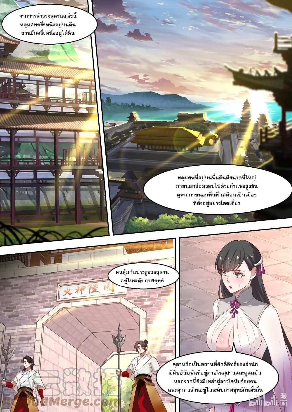 Martial God Asura page 3