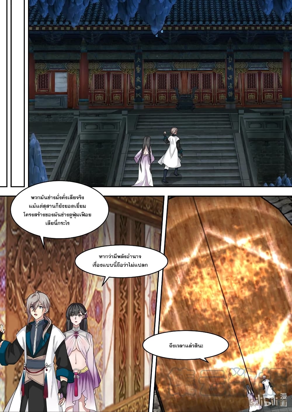 Martial God Asura page 6