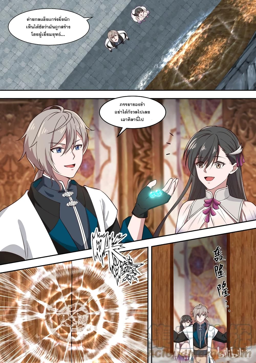 Martial God Asura page 7