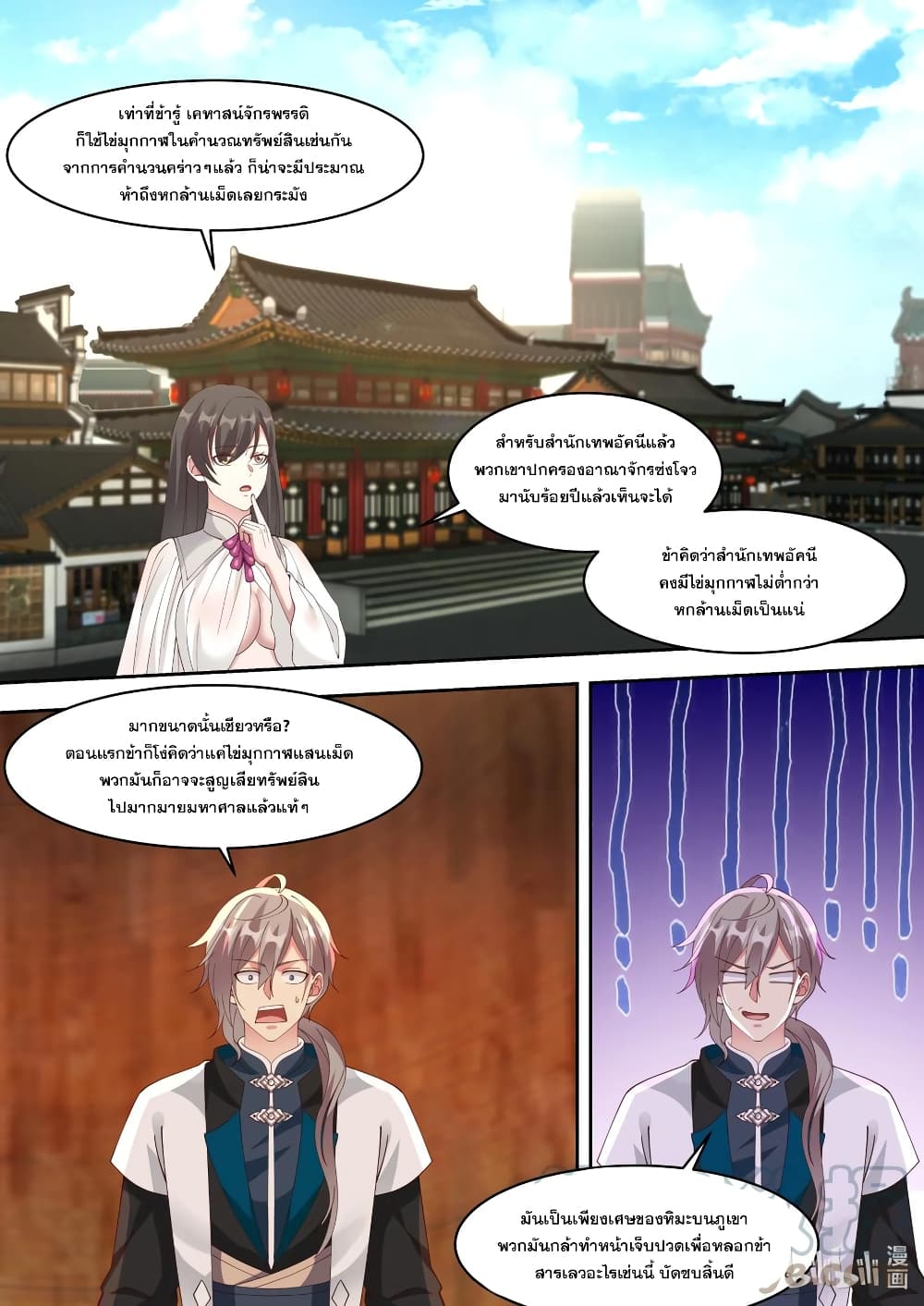 Martial God Asura page 9