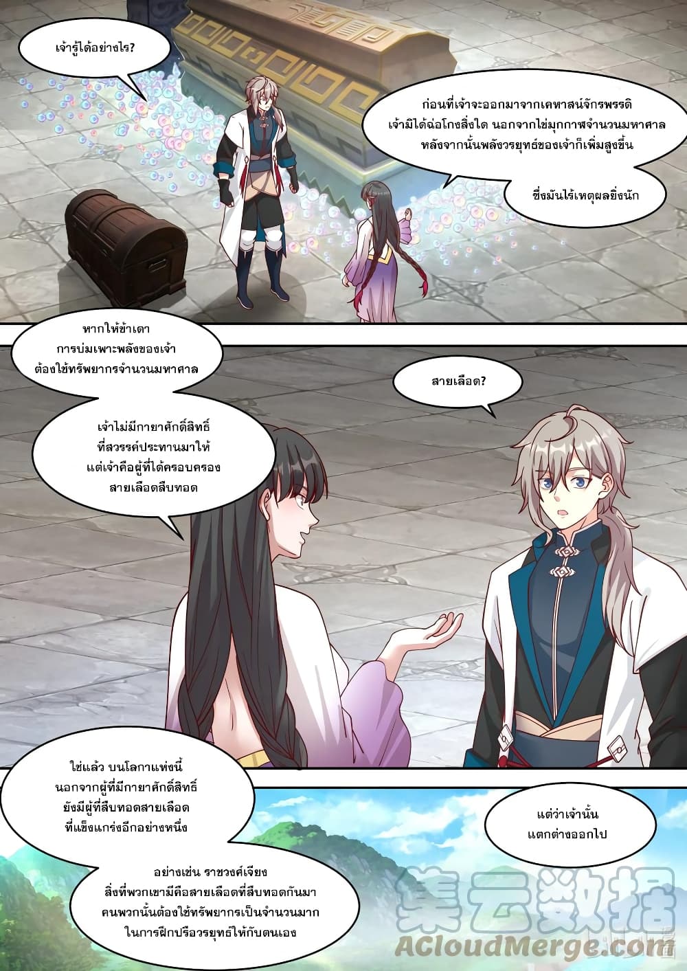 Martial God Asura page 2