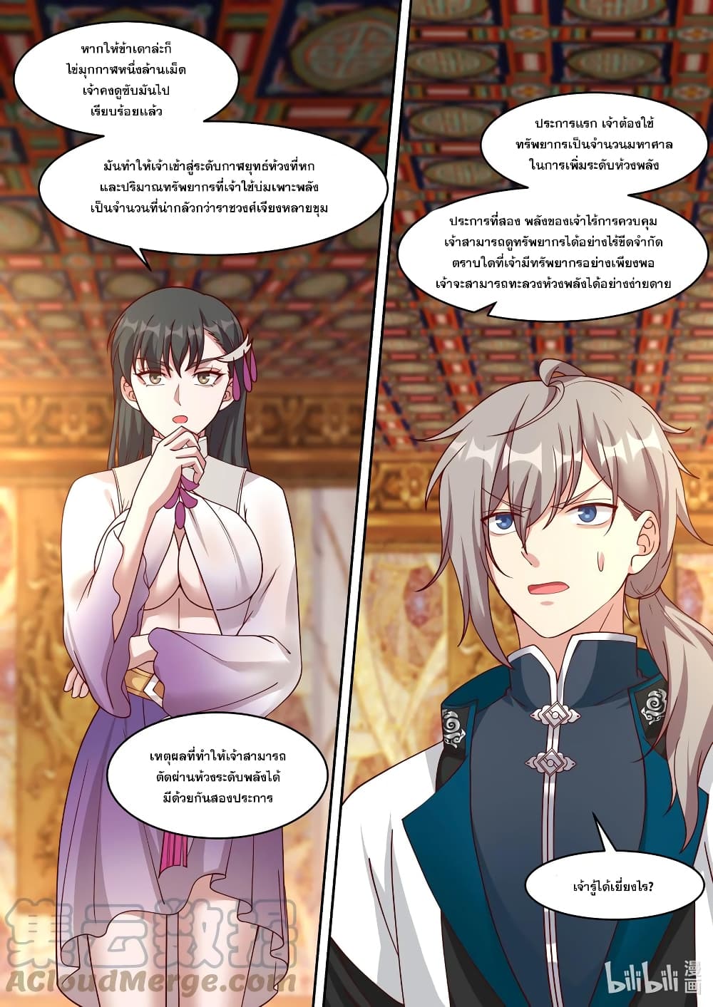 Martial God Asura page 3