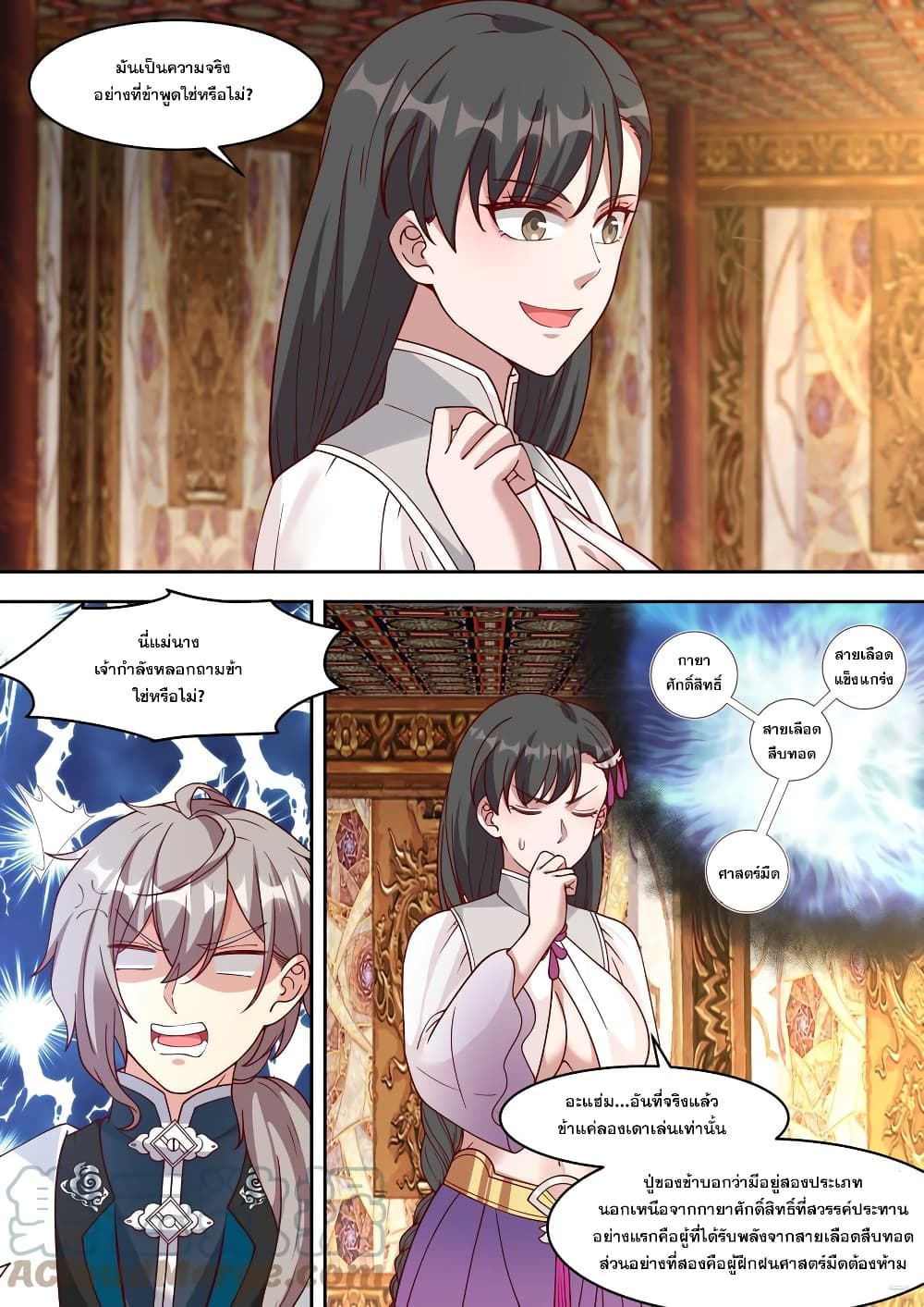 Martial God Asura page 4