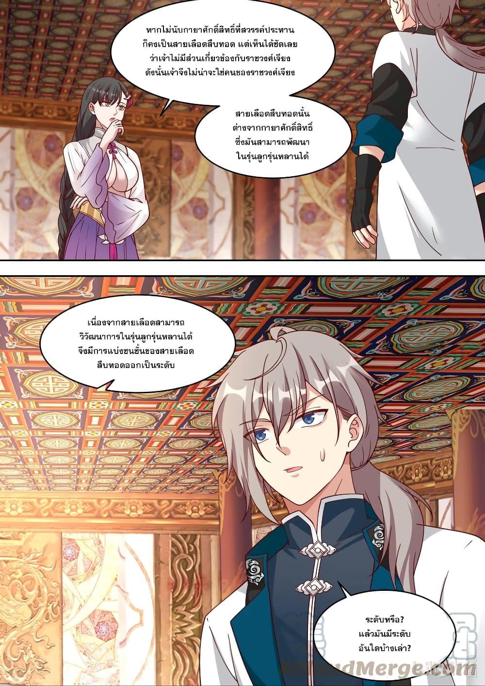 Martial God Asura page 6