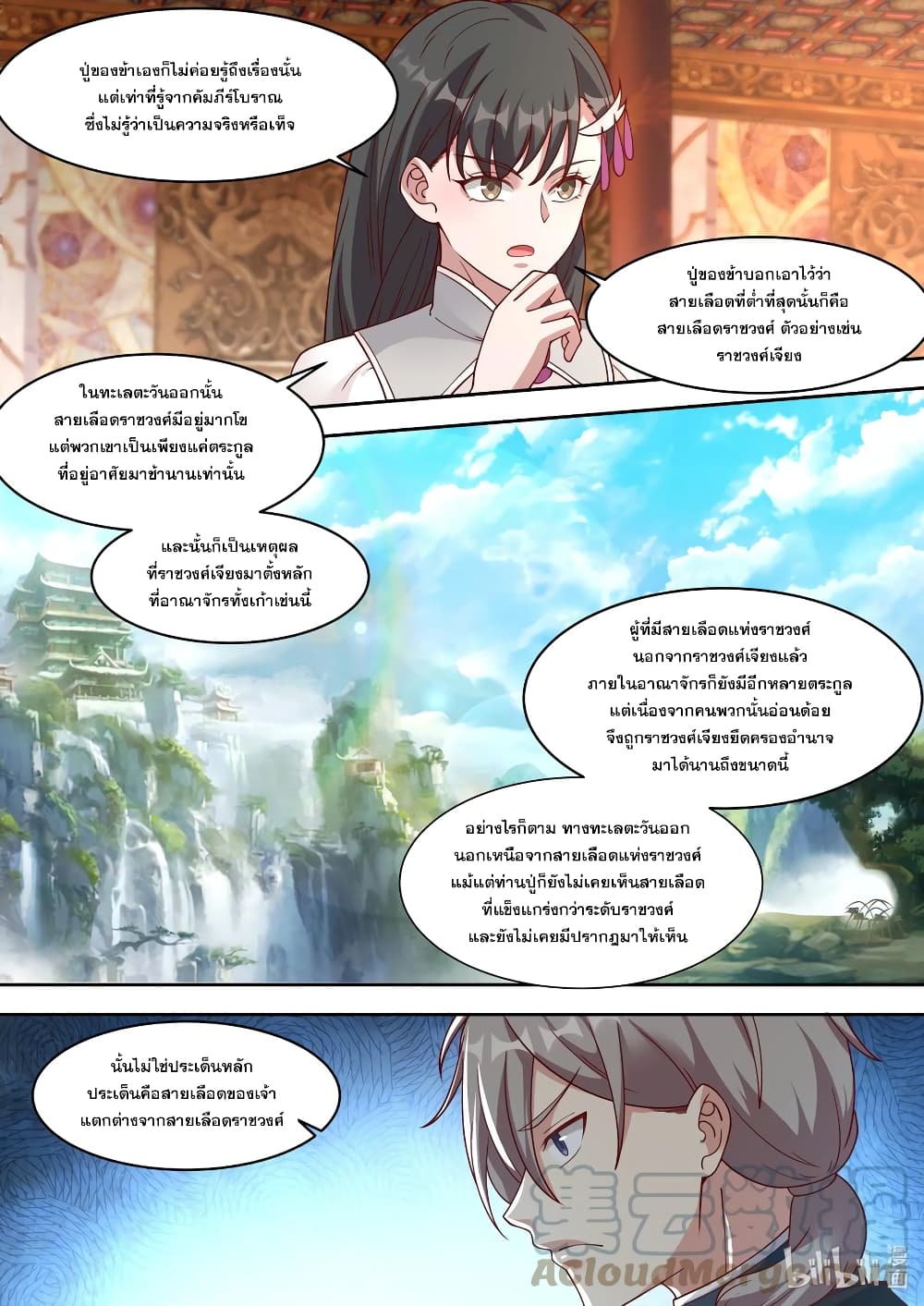 Martial God Asura page 7