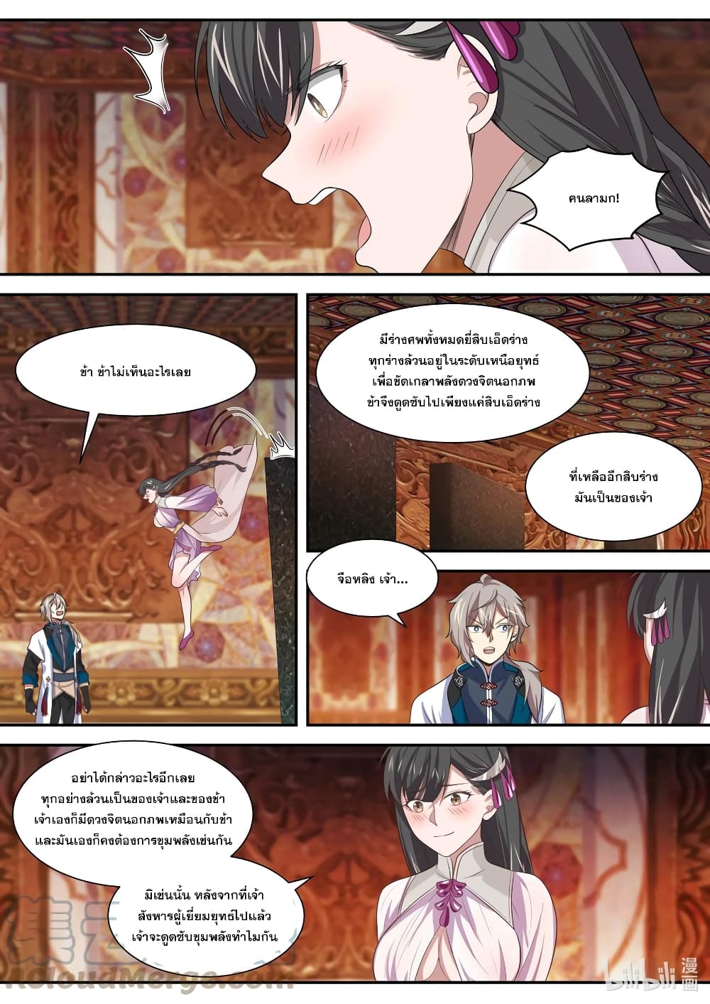 Martial God Asura page 4