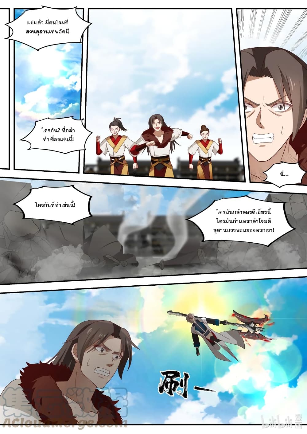 Martial God Asura page 7