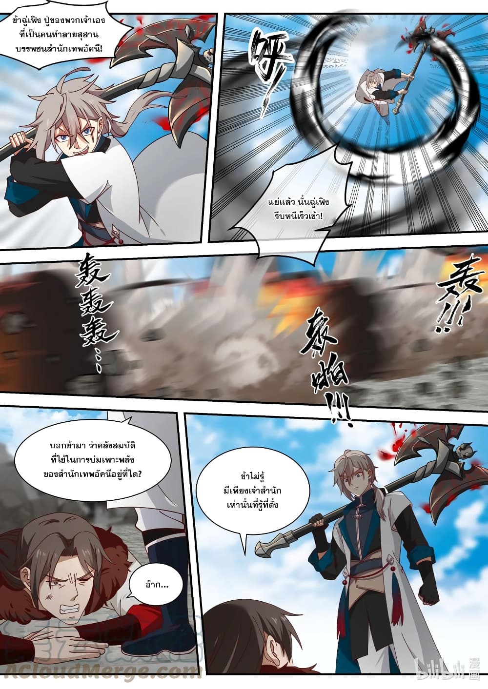 Martial God Asura page 8