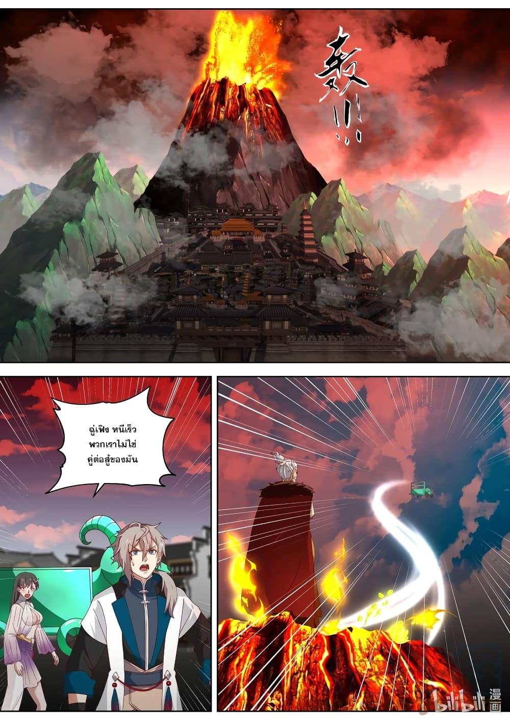 Martial God Asura page 2