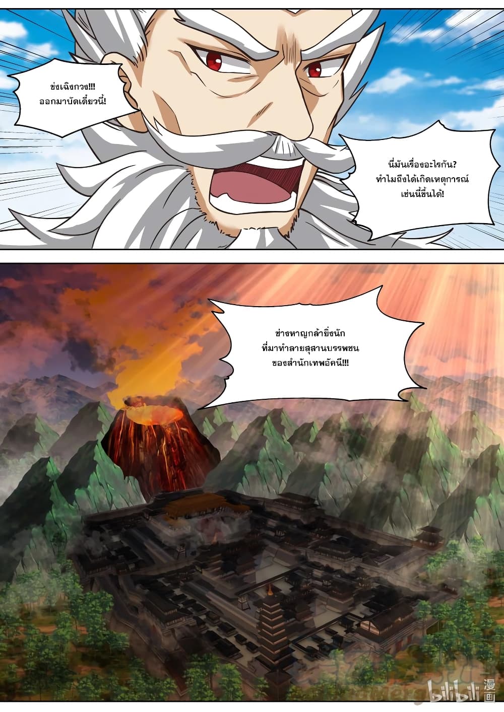 Martial God Asura page 5