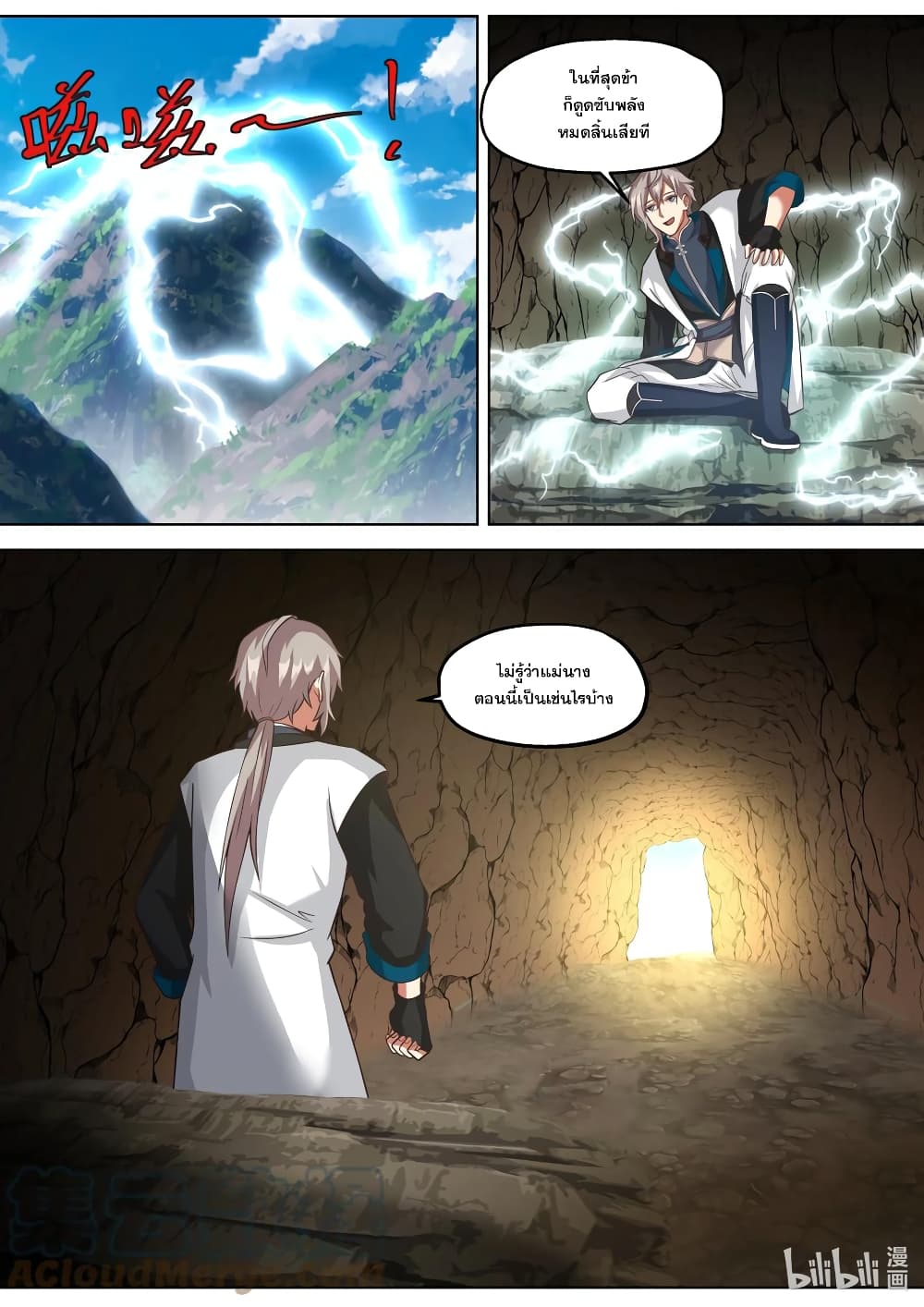 Martial God Asura page 7