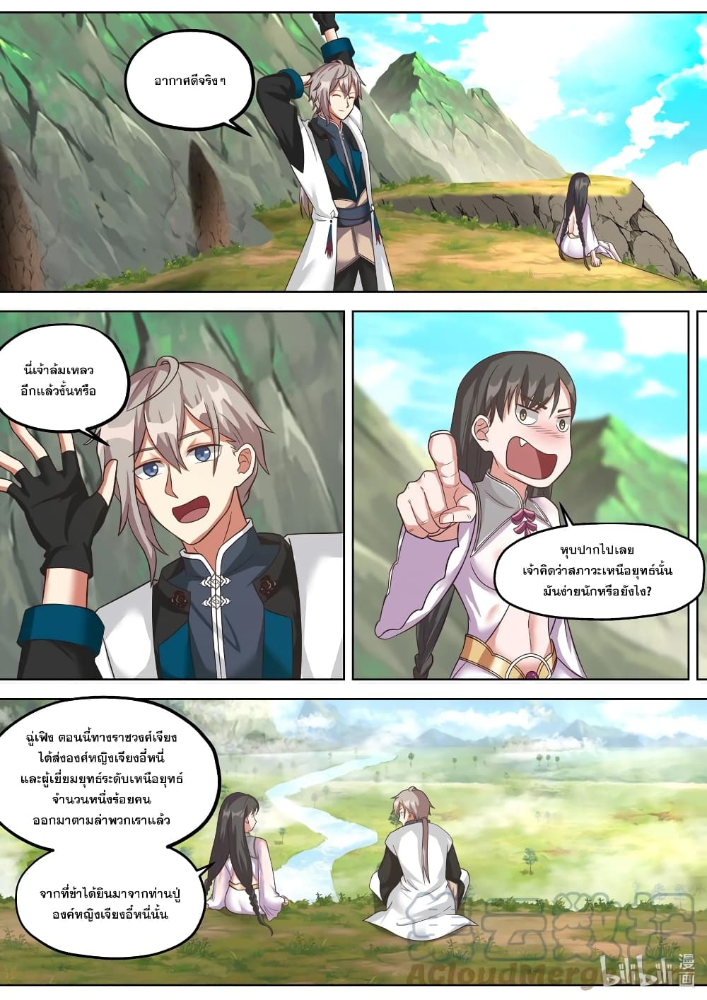 Martial God Asura page 8