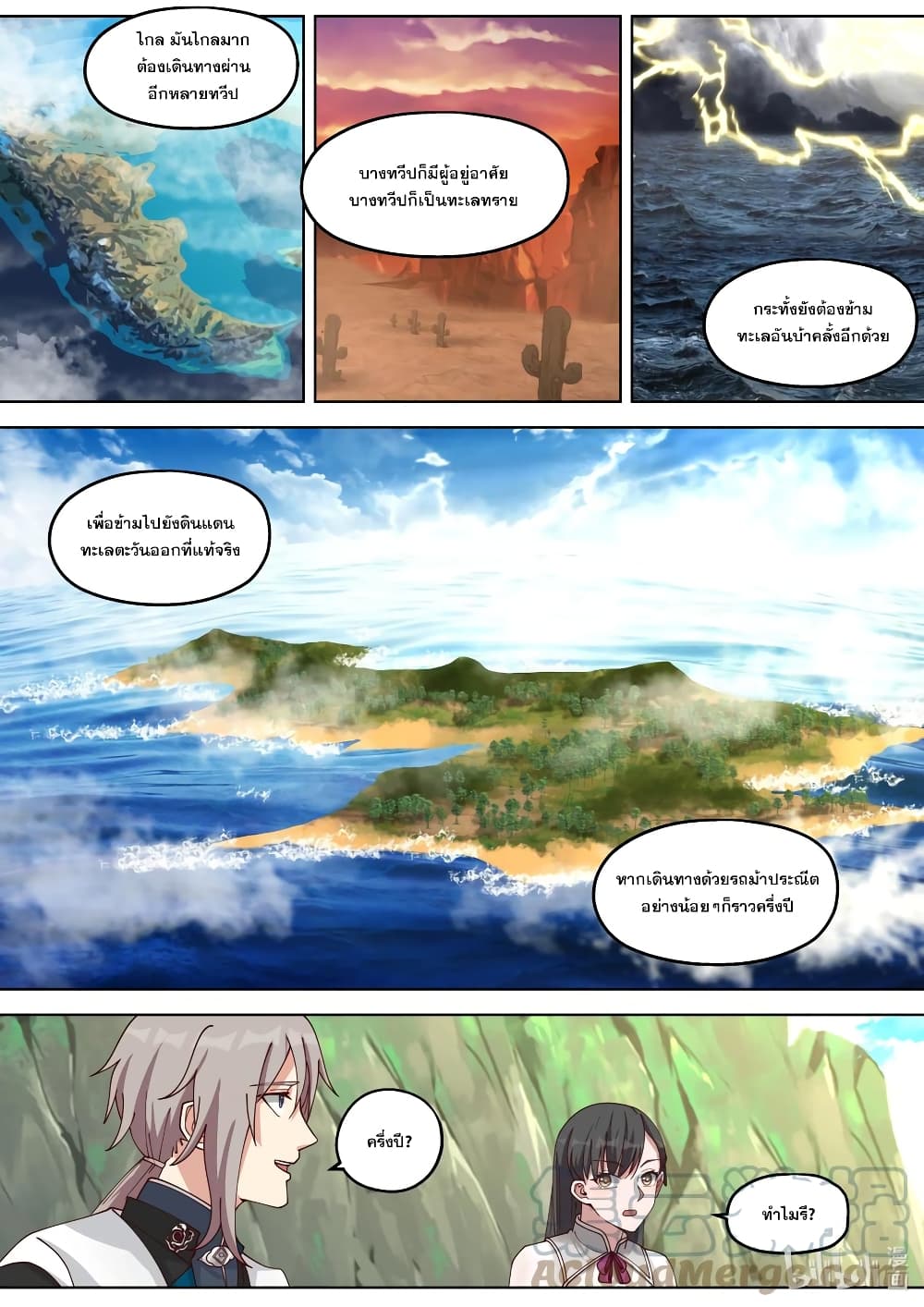 Martial God Asura page 10