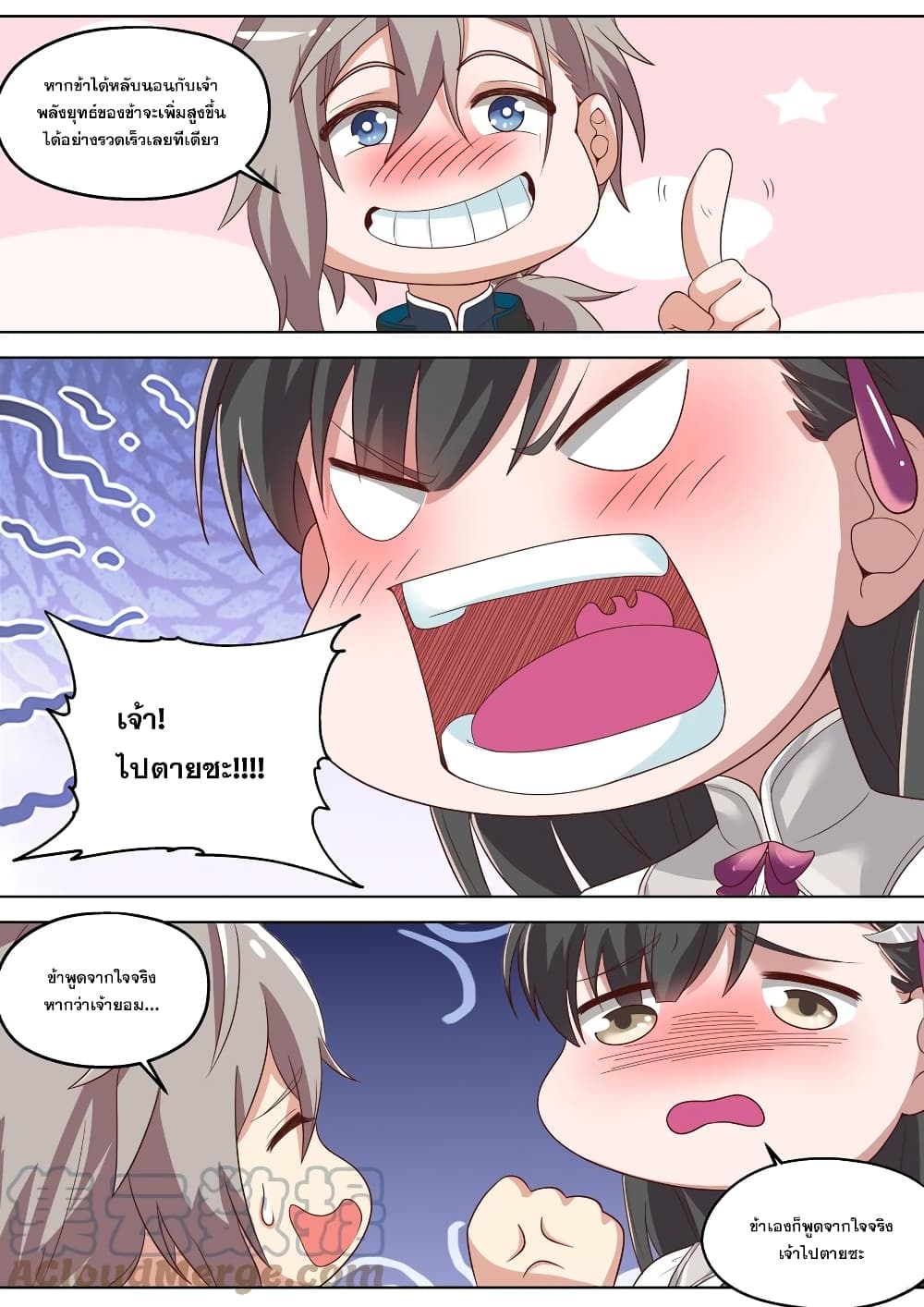 Martial God Asura page 4