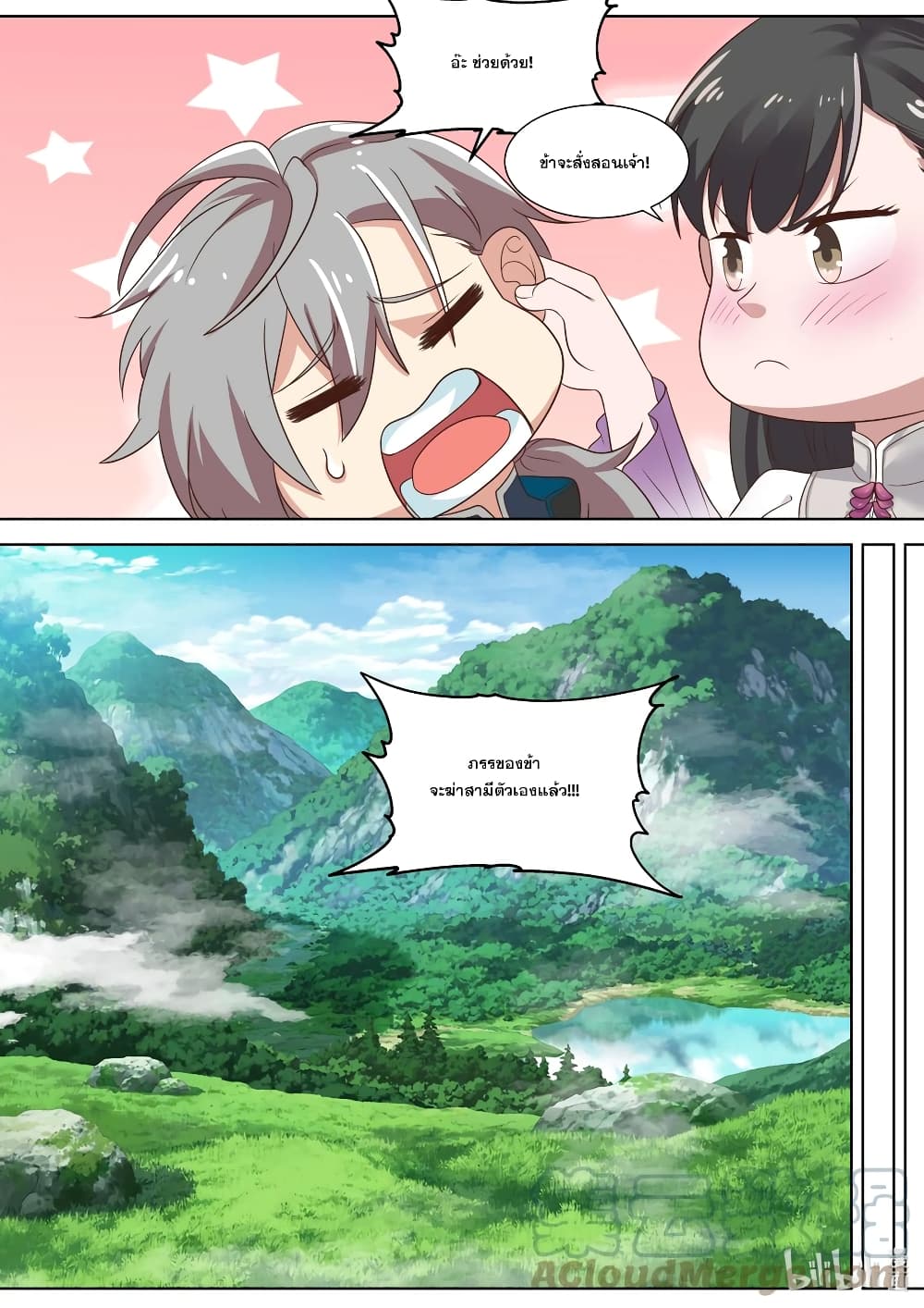 Martial God Asura page 5