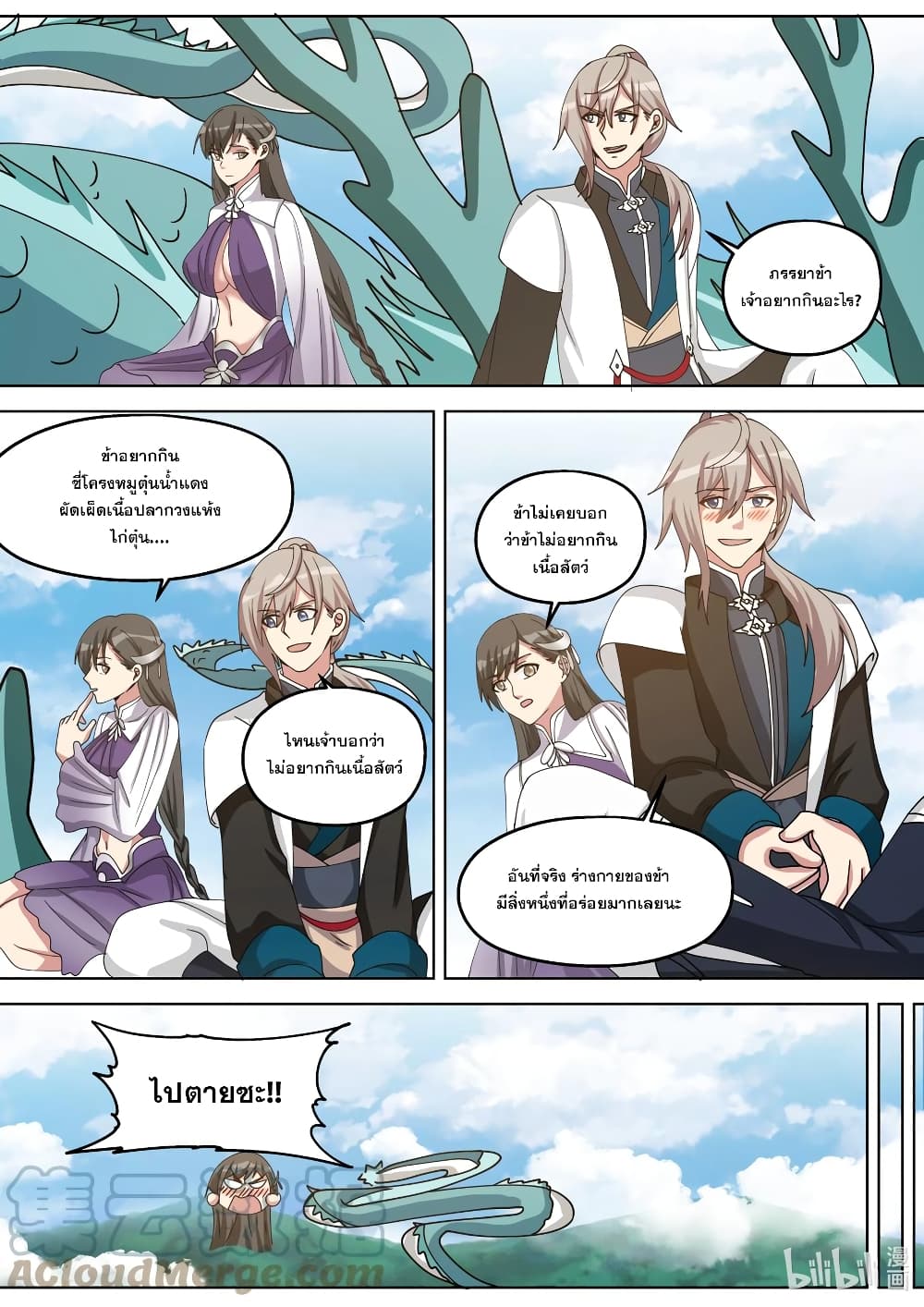 Martial God Asura page 9