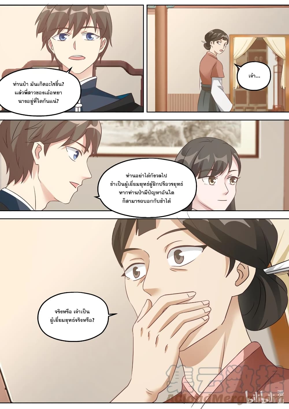 Martial God Asura page 6