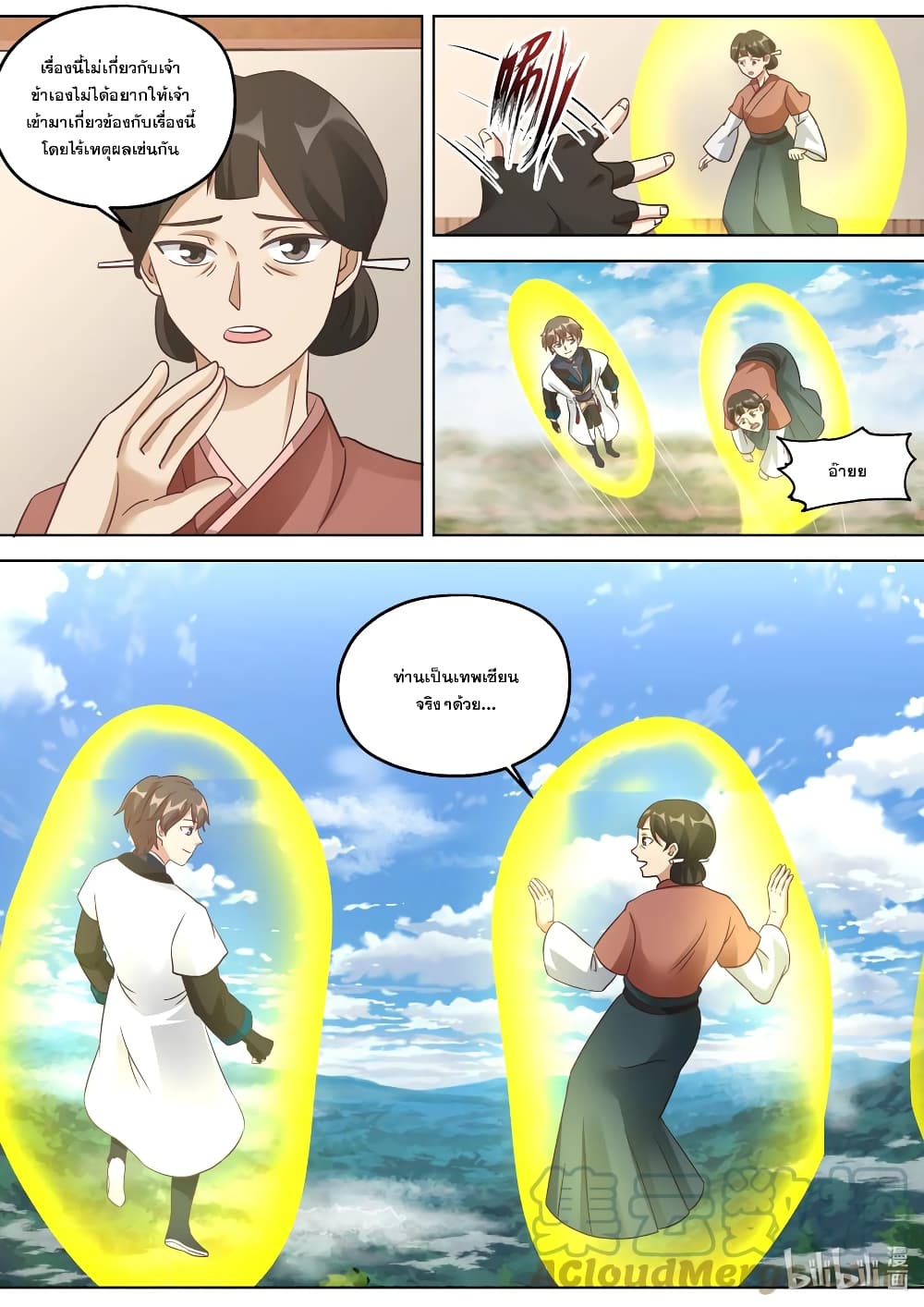 Martial God Asura page 7