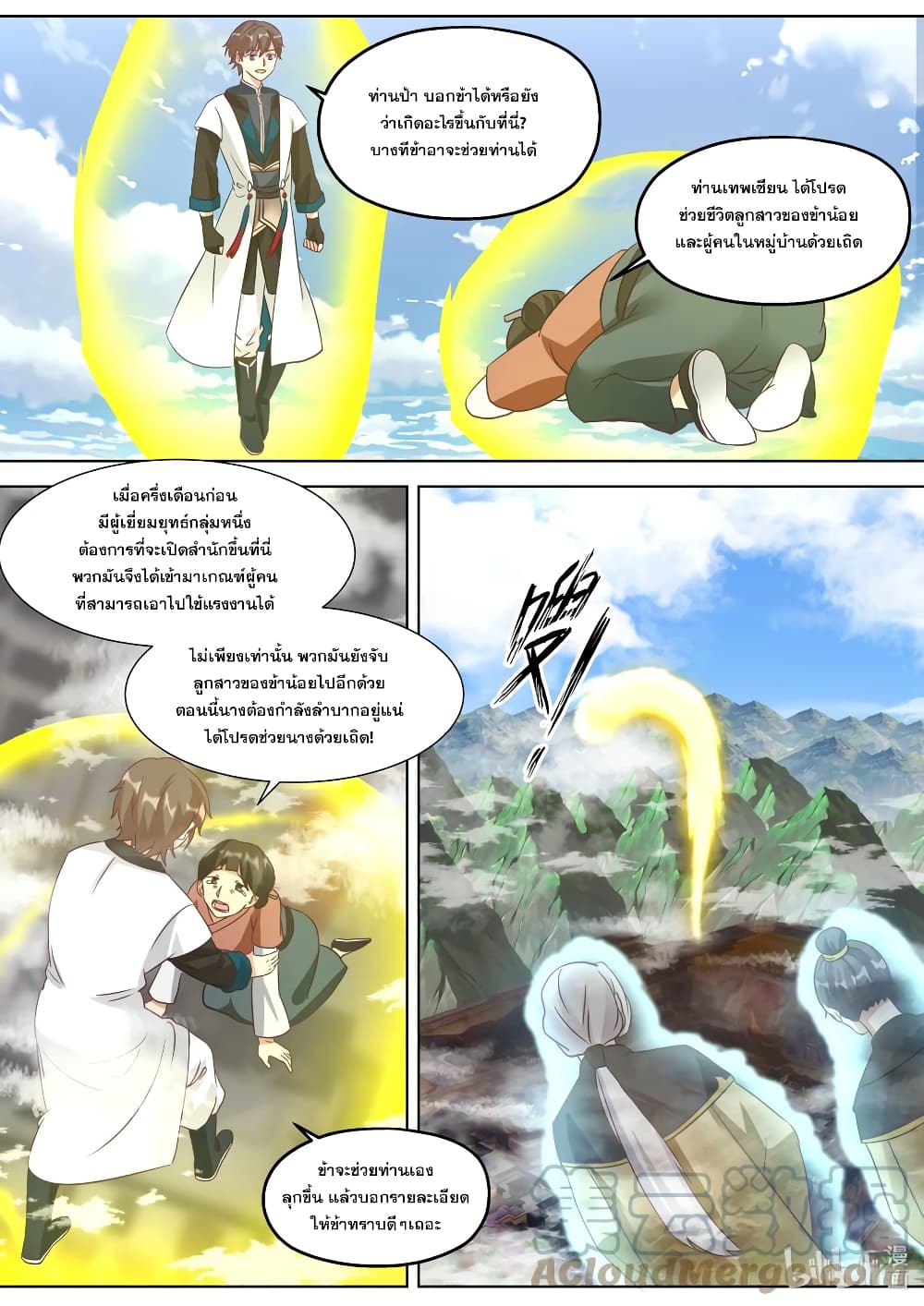 Martial God Asura page 8