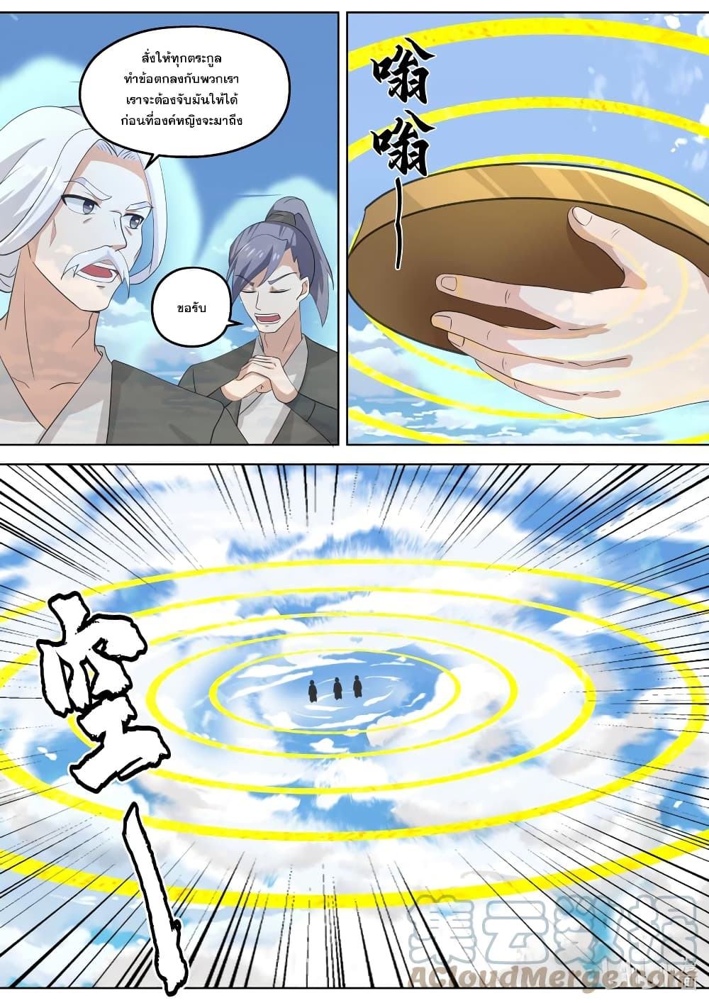 Martial God Asura page 10