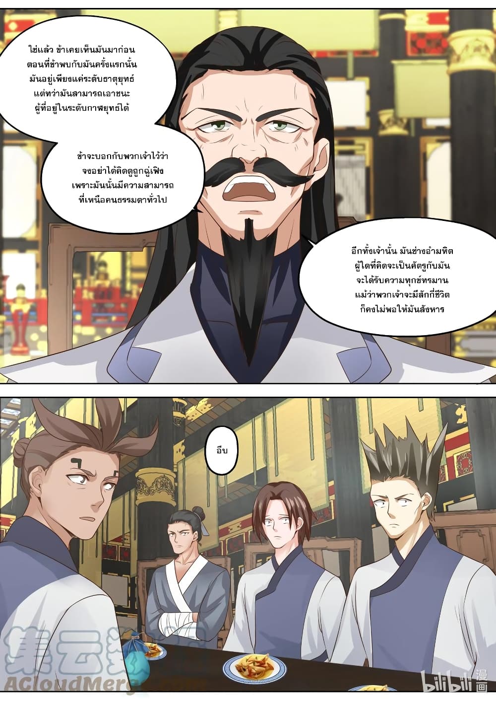 Martial God Asura page 7