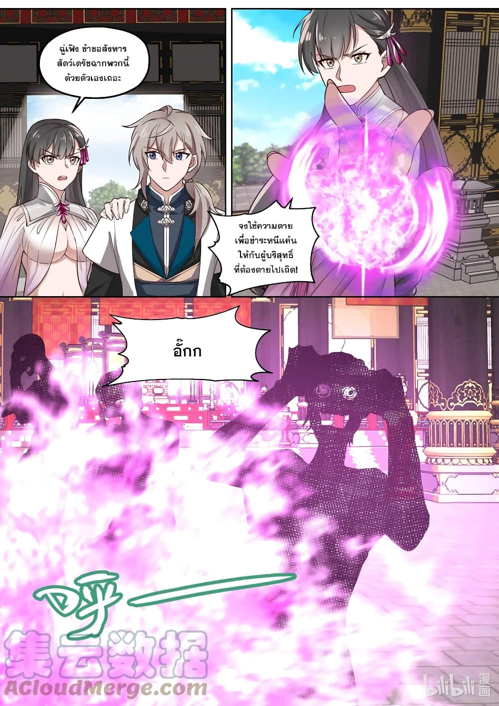 Martial God Asura page 7