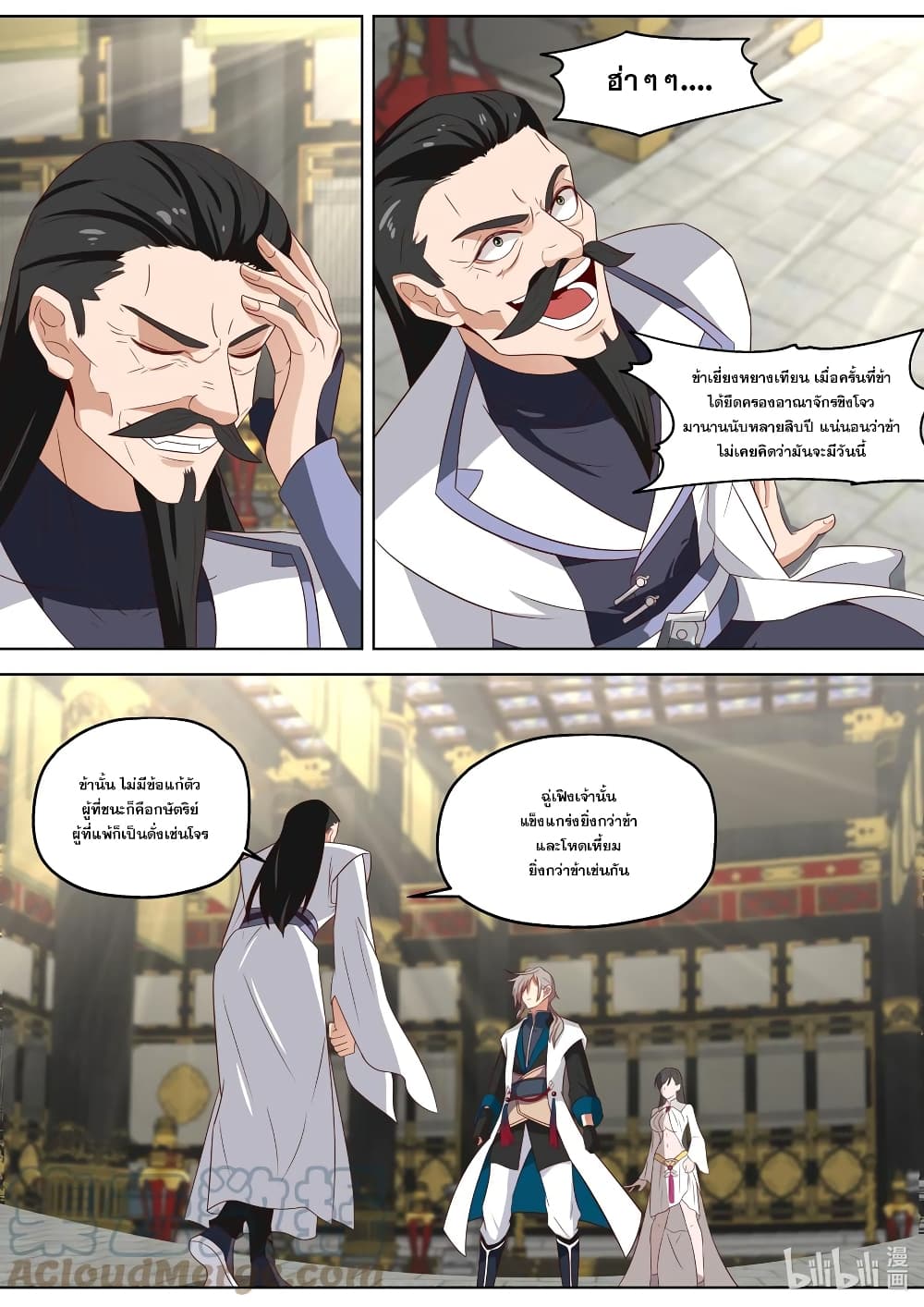 Martial God Asura page 2