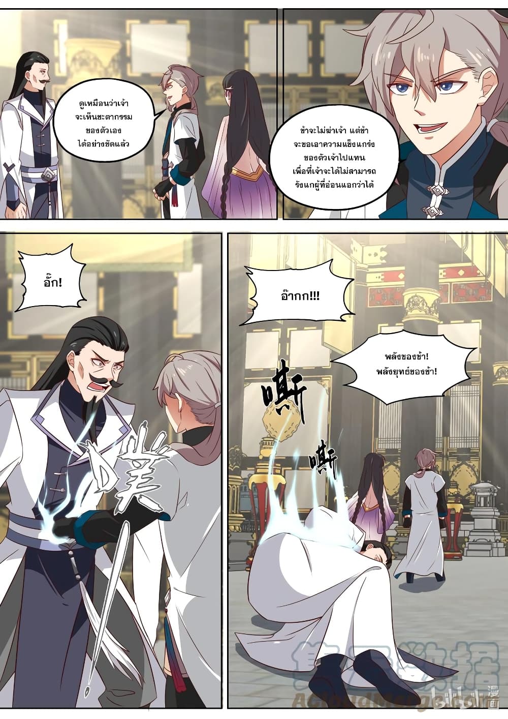 Martial God Asura page 4